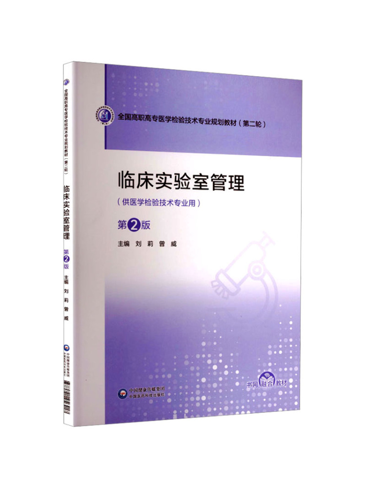 Medical Lab Technology - Book-Winshare Zarządzanie Laboratorium Klinicznym, wydanie drugie
